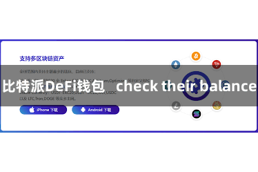 比特派DeFi钱包   check their balance